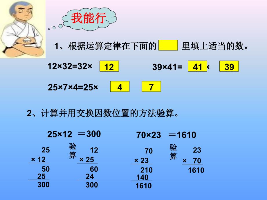 乘法的意义2_第2页