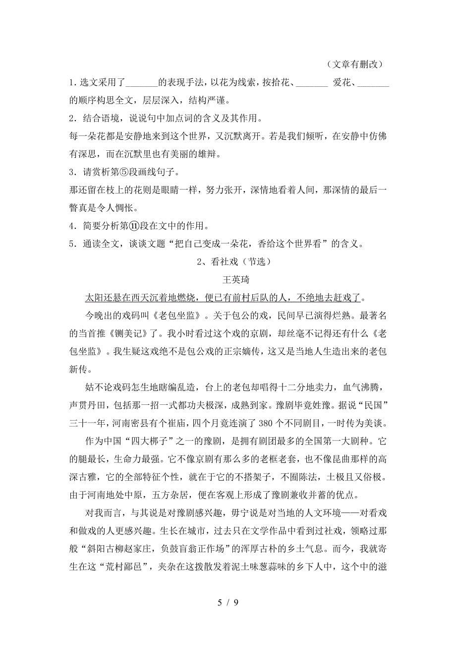 部编版八年级语文上册期中试卷及答案【必考题】.doc_第5页