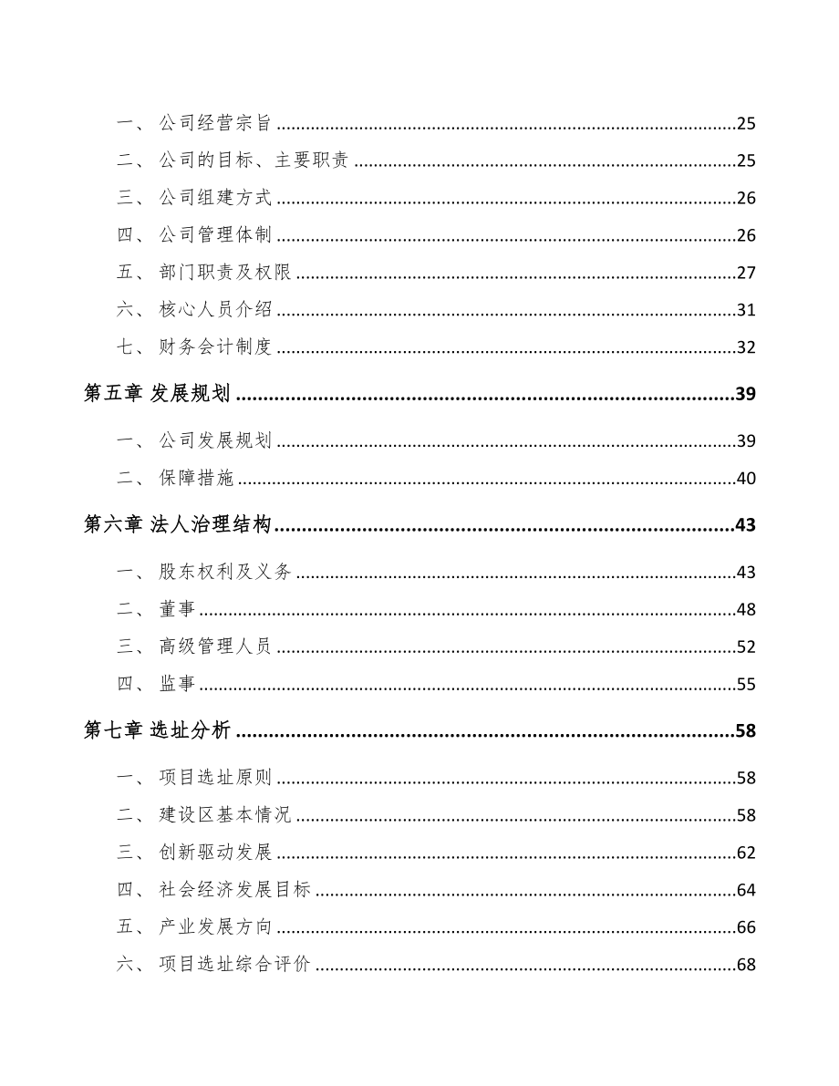 山西关于成立智能扫地机器人公司可行性研究报告(DOC 86页)_第3页