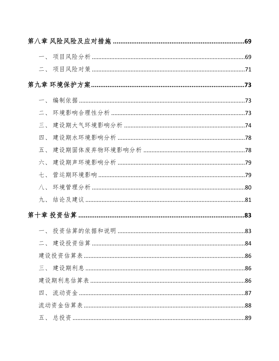 山西关于成立智能扫地机器人公司可行性研究报告(DOC 86页)_第4页