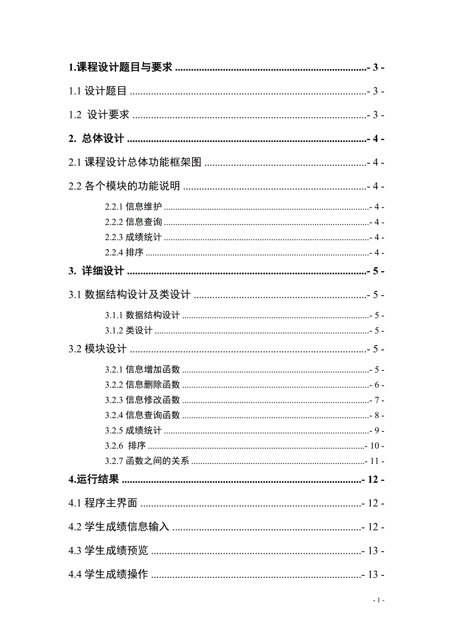 学生成绩管理系统_第2页