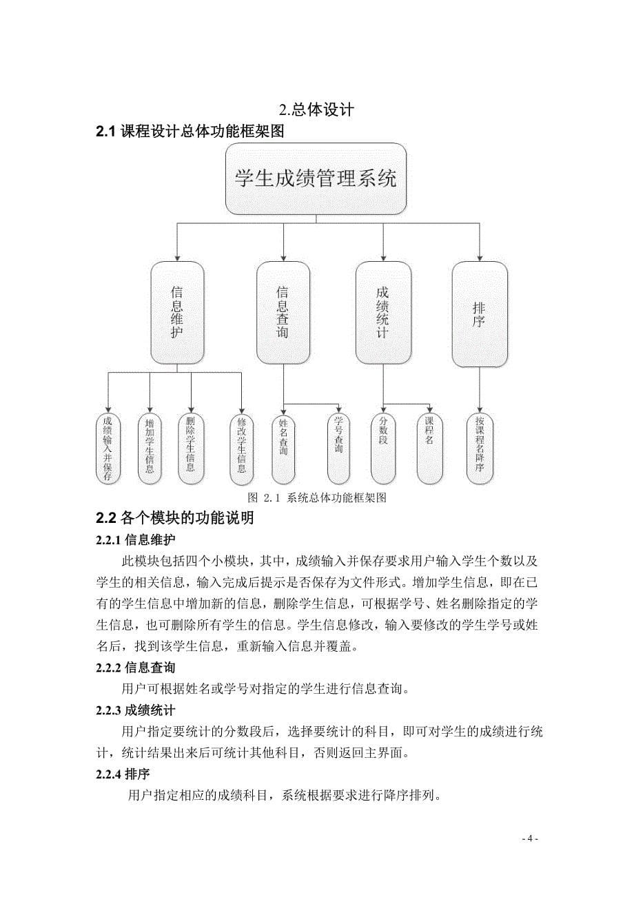 学生成绩管理系统_第5页