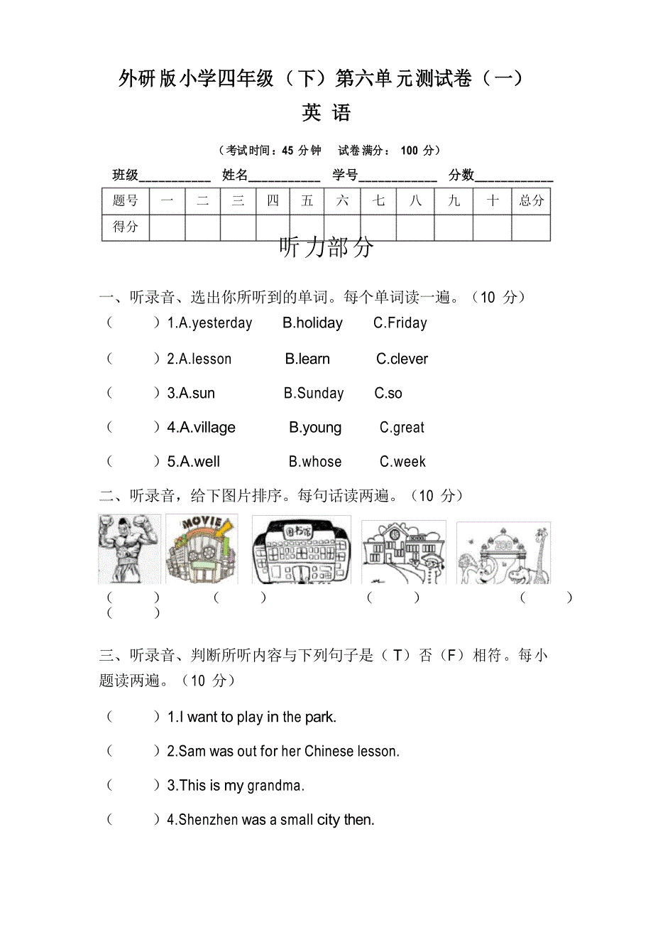 【单元卷】外研版小学四年级英语下册第六单元测试卷(一)(含听力答案)_第1页