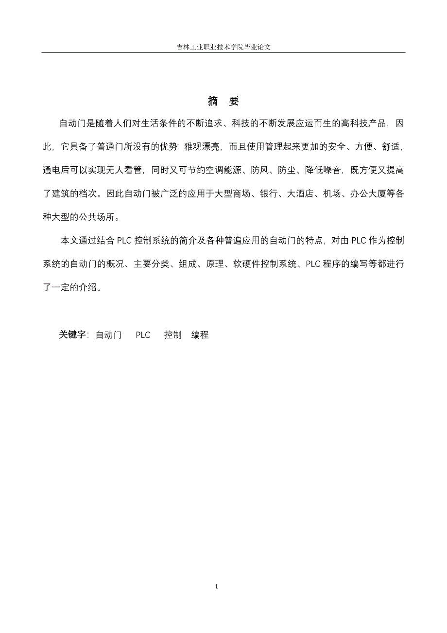 毕业设计（论文）基于PLC自动门的控制系统设计_第2页