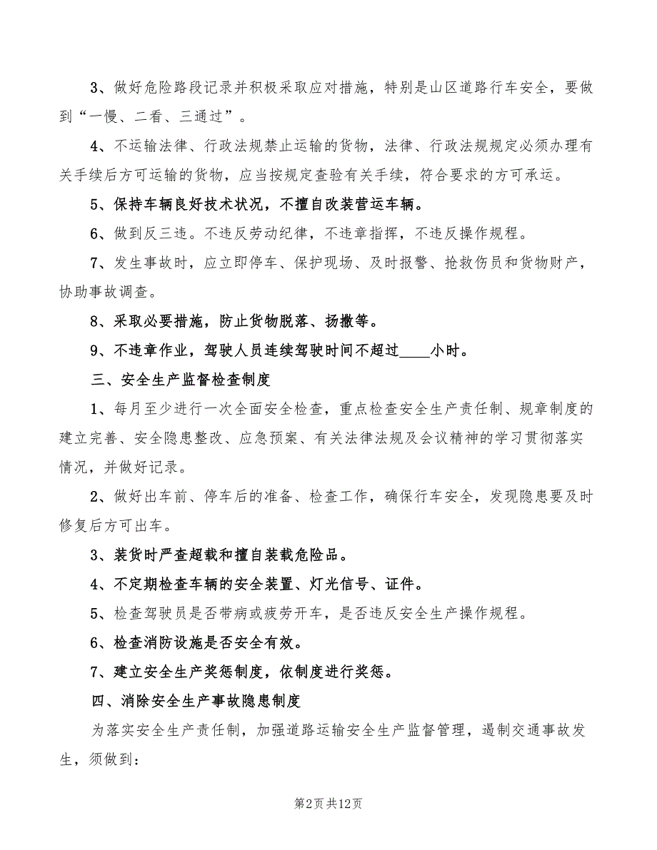 2022年道路运输经营安全管理制度_第2页