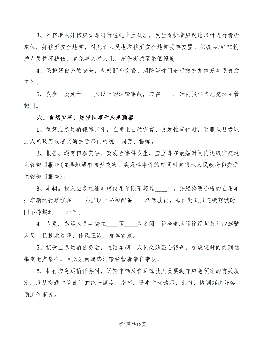 2022年道路运输经营安全管理制度_第4页