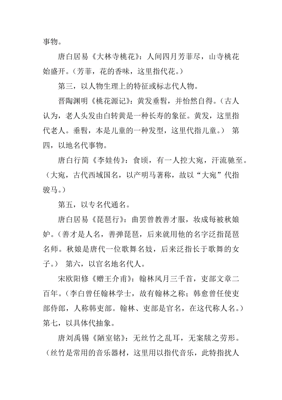 2023年汉语言借代辞格的运用_第2页