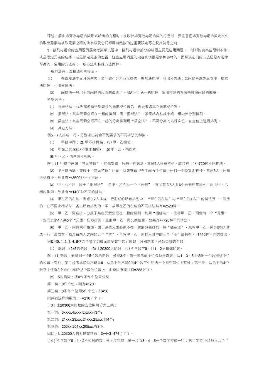 初中排列组合公式例题._第2页