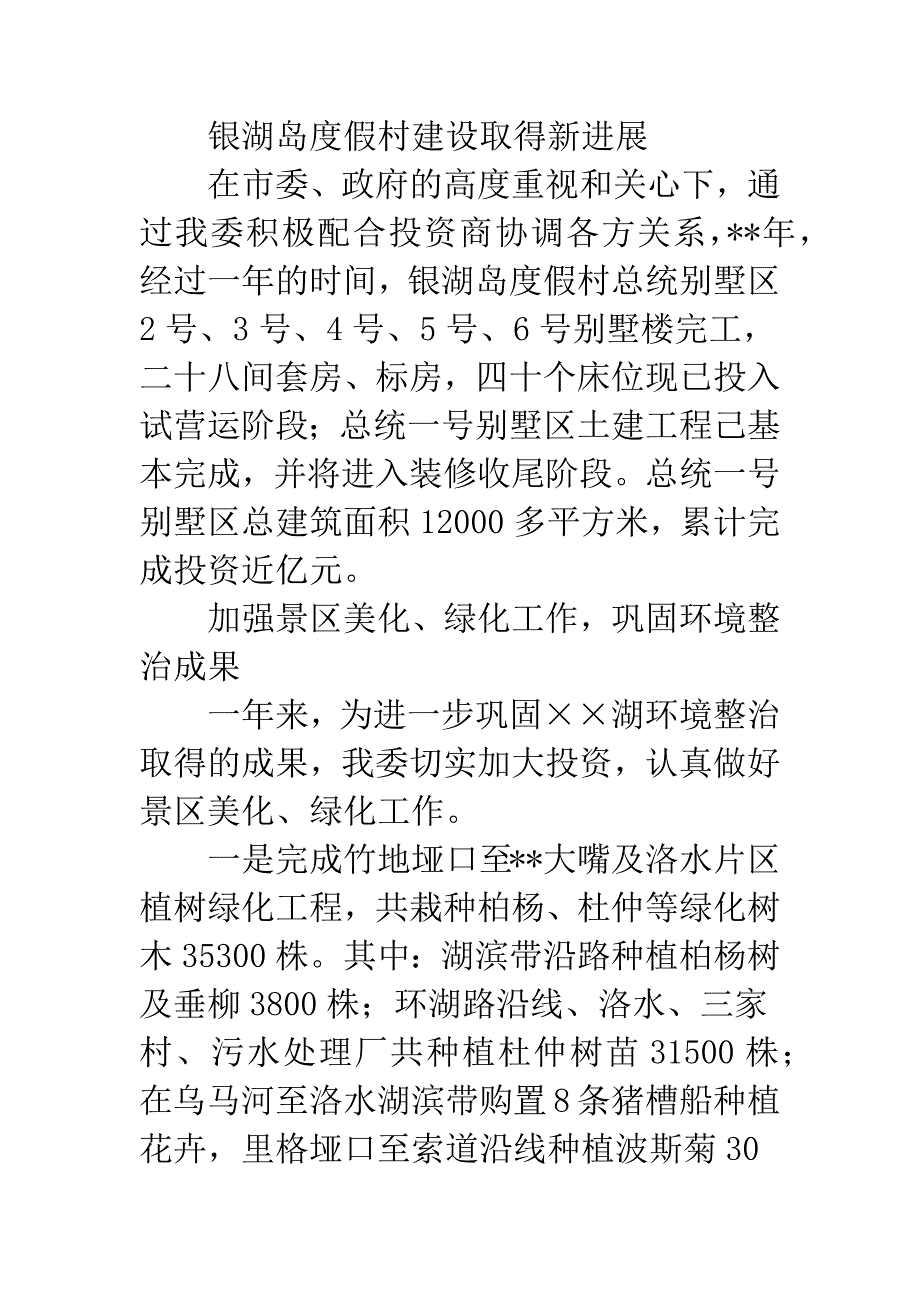 旅游区管委会总结及下年计划_第4页