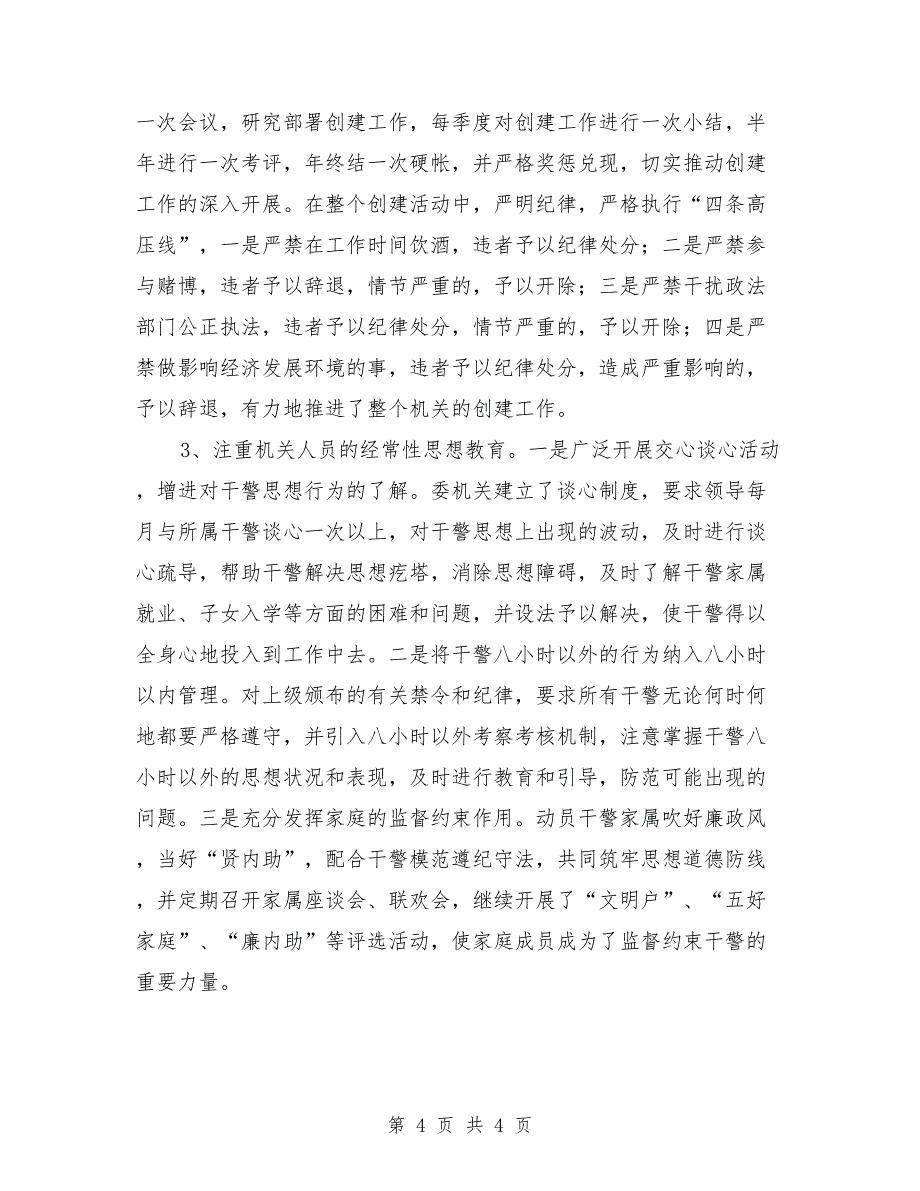 政法部门公务员年终述职汇报_第4页