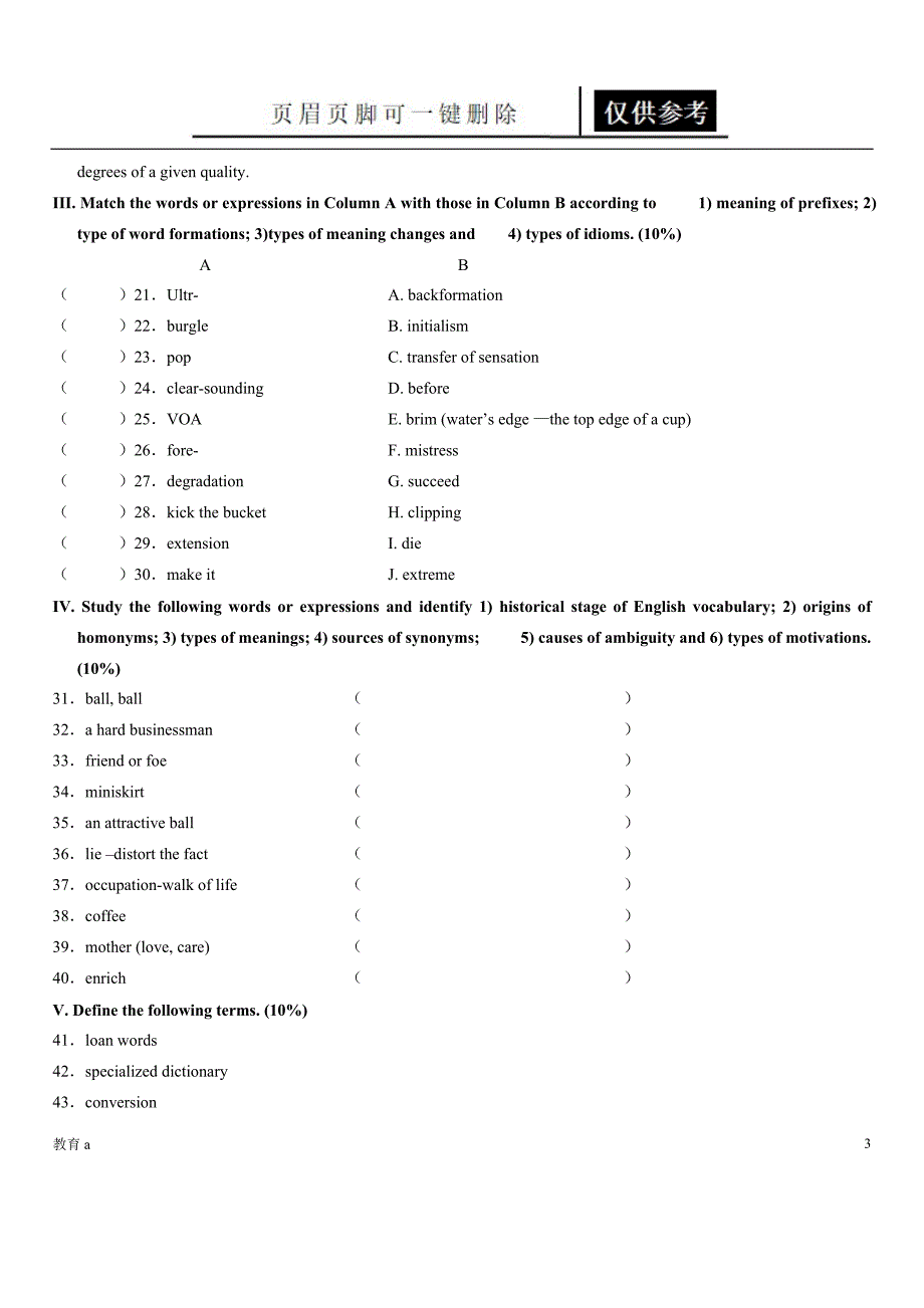 词汇汇总20[教学应用]_第3页