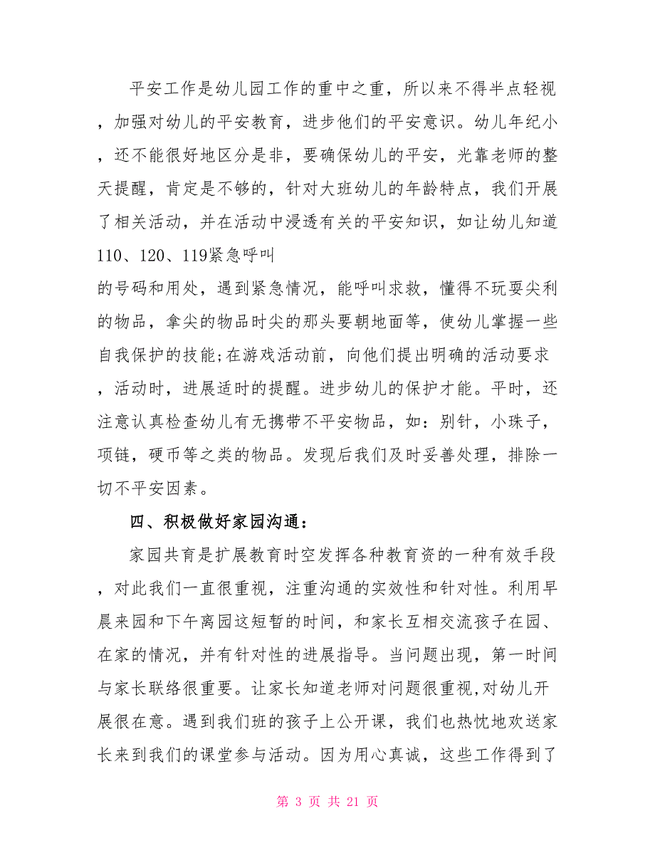 【实用】幼儿园班主任工作总结集合_第3页