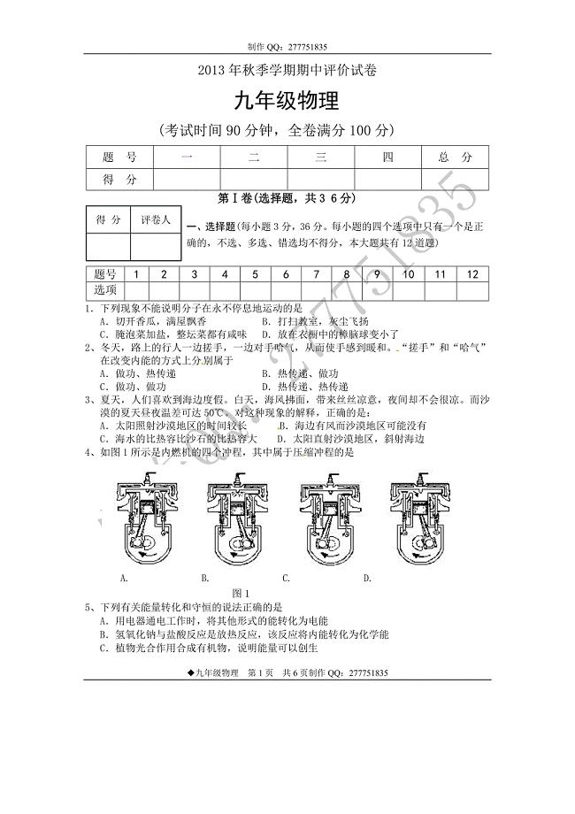 九年级物理期中试题.doc