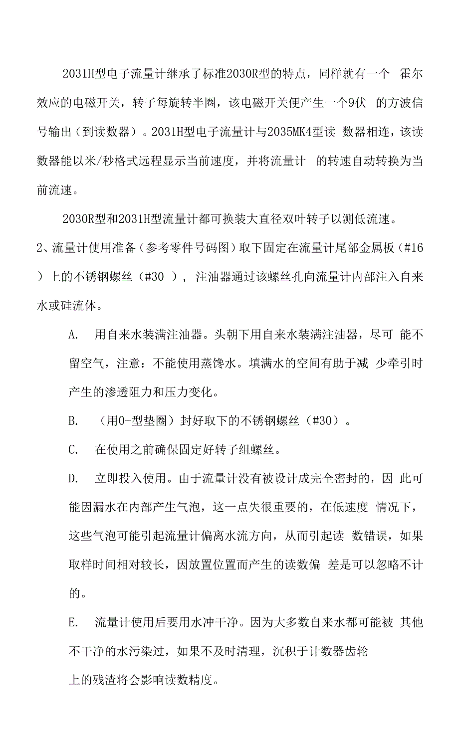 数字流量计.docx_第3页