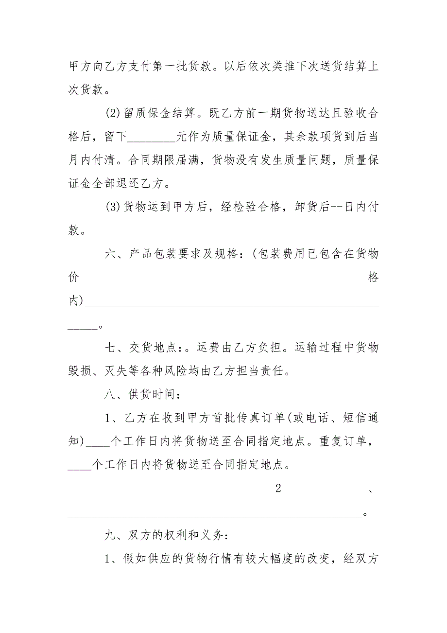 材料采购合同样本.docx_第2页