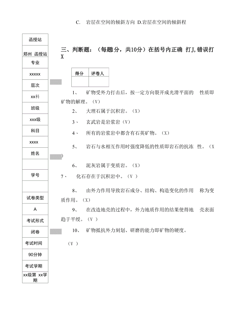 土木工程地质试卷A卷答案_第4页