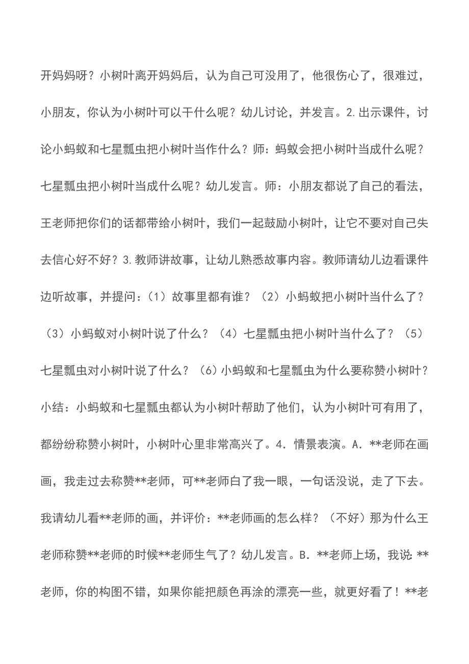 大班社会活动：-一片小树叶【精品文档】.doc_第2页