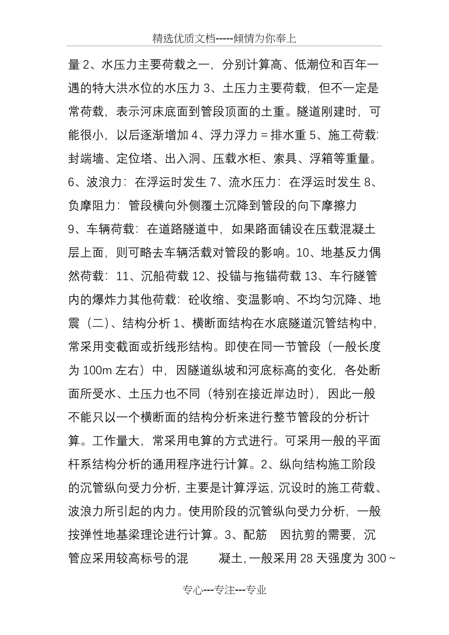 详解沉管隧道施工-将来你肯定一定用的到_第3页