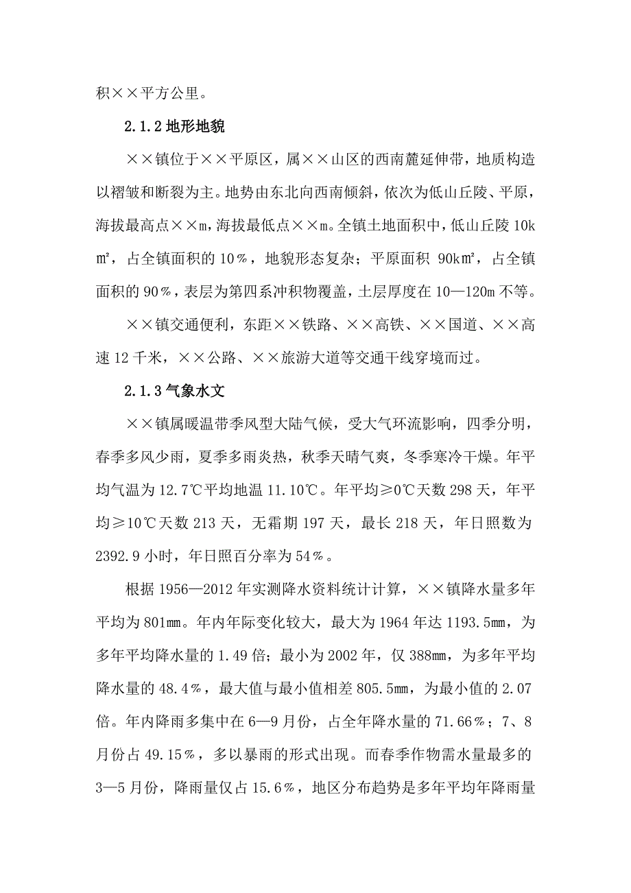 &amp;amp#215;&amp;amp#215;镇抗旱应急预案_第3页