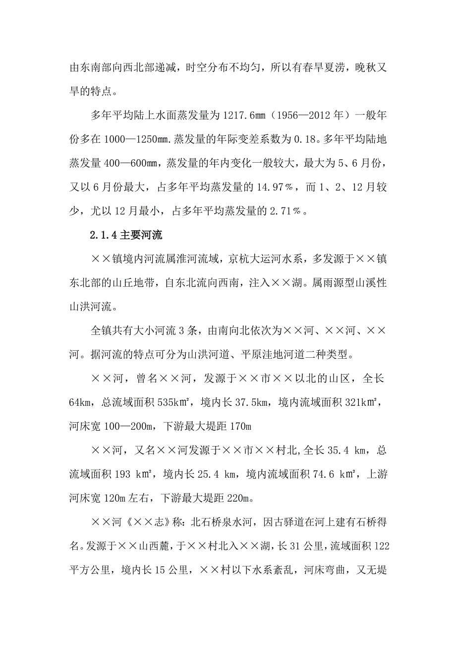 &amp;amp#215;&amp;amp#215;镇抗旱应急预案_第4页