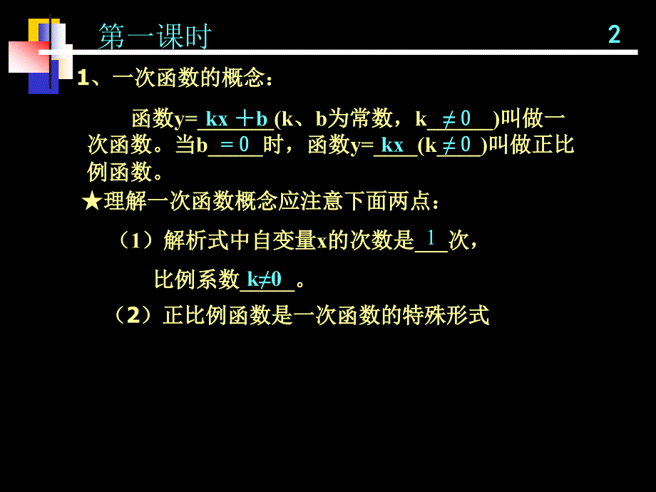 第14章一次函数专题复习课件_第2页