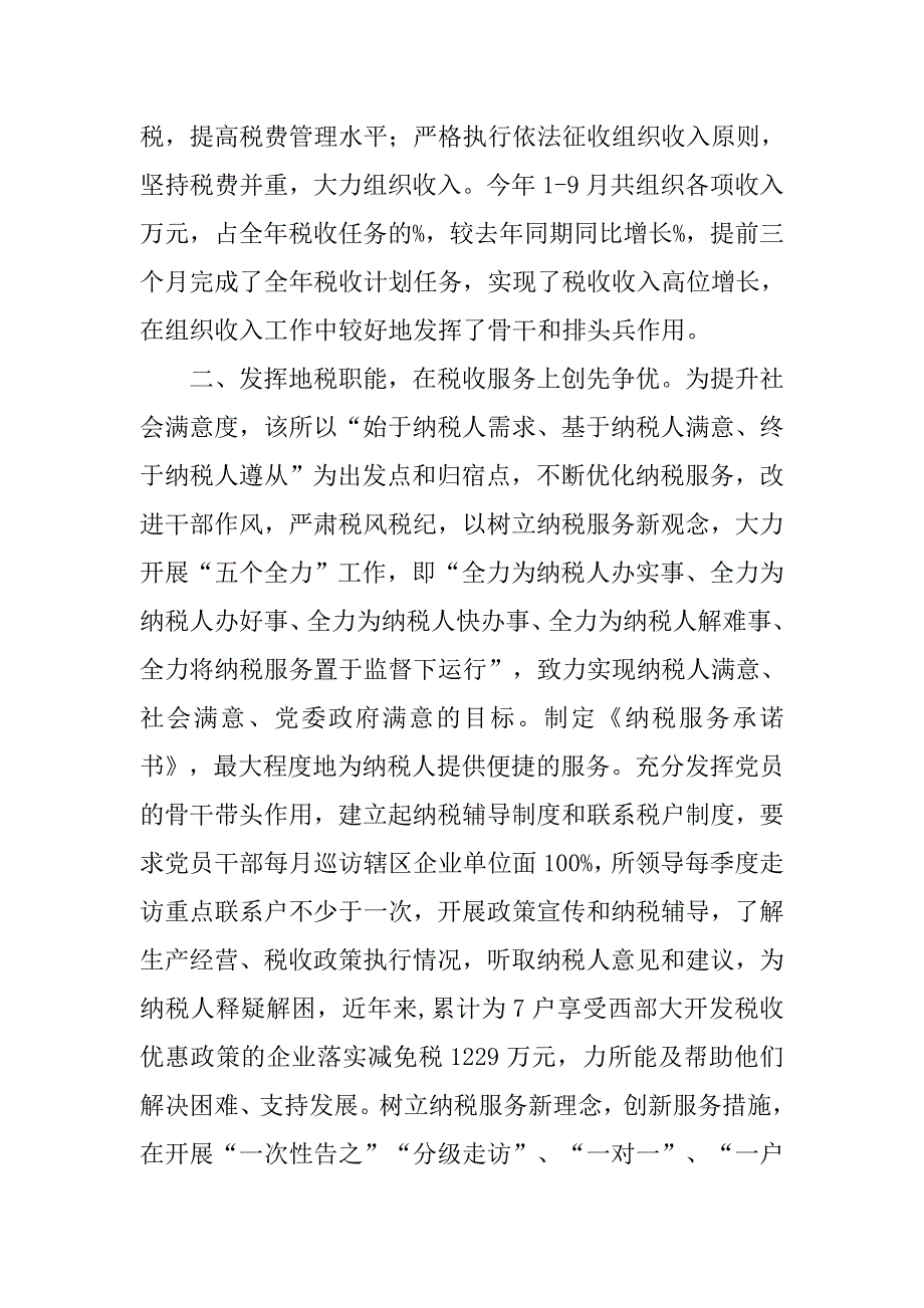 税务局创先争优活动先进事迹材料_第2页