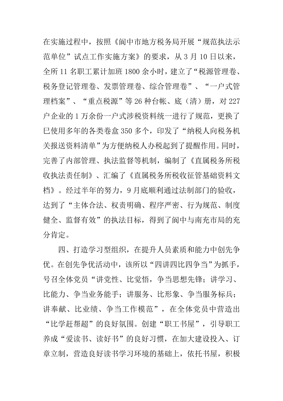 税务局创先争优活动先进事迹材料_第4页