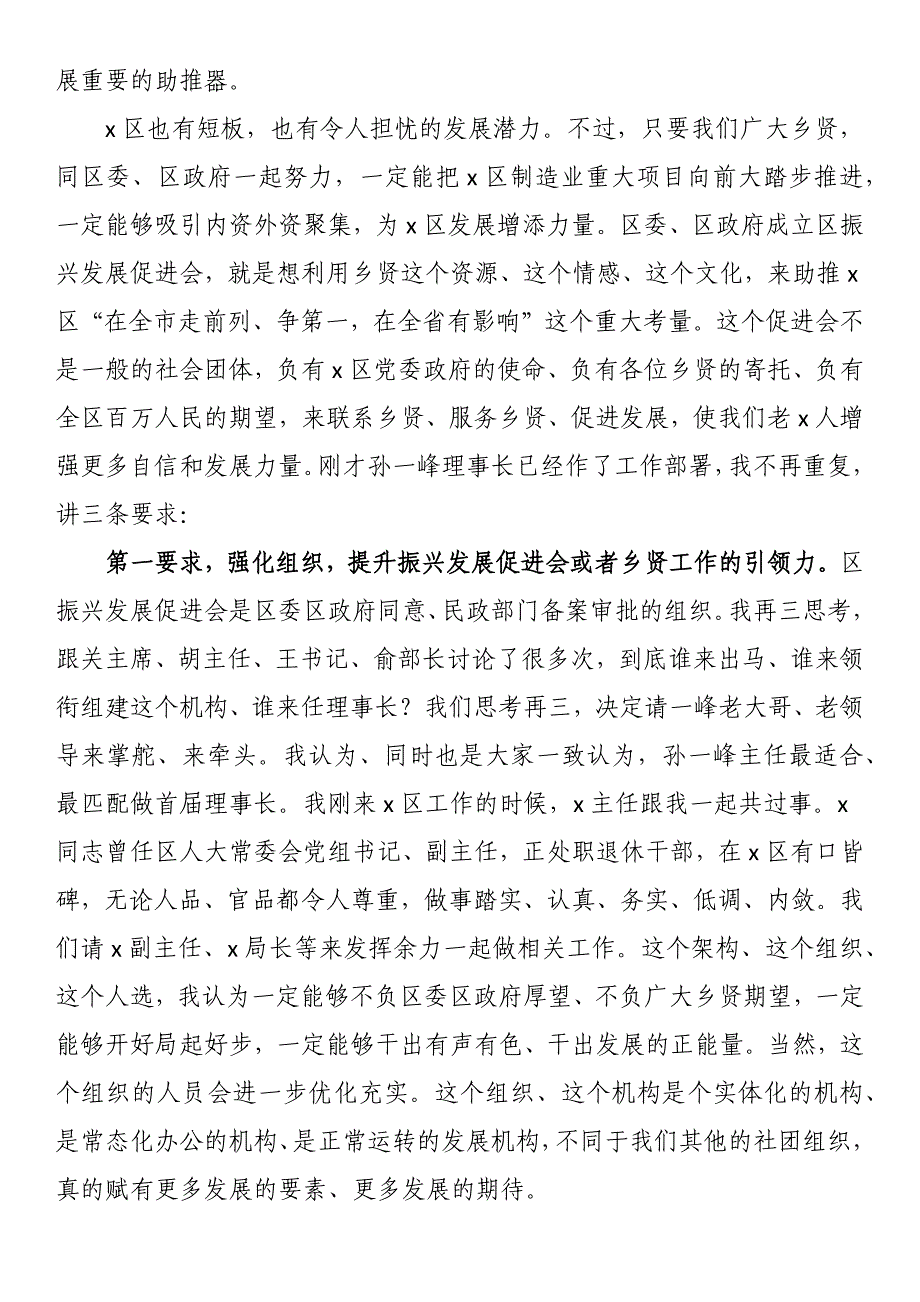 区委书记在全区振兴发展促进会代表大会上的讲话.docx_第4页