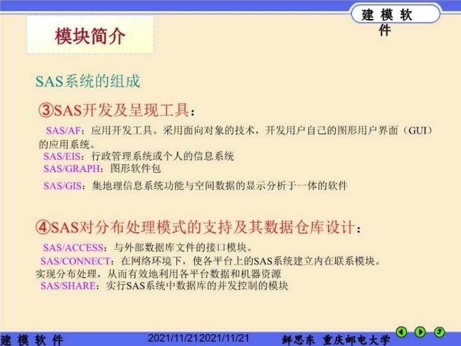 SAS软件与数学建模说课讲解_第5页