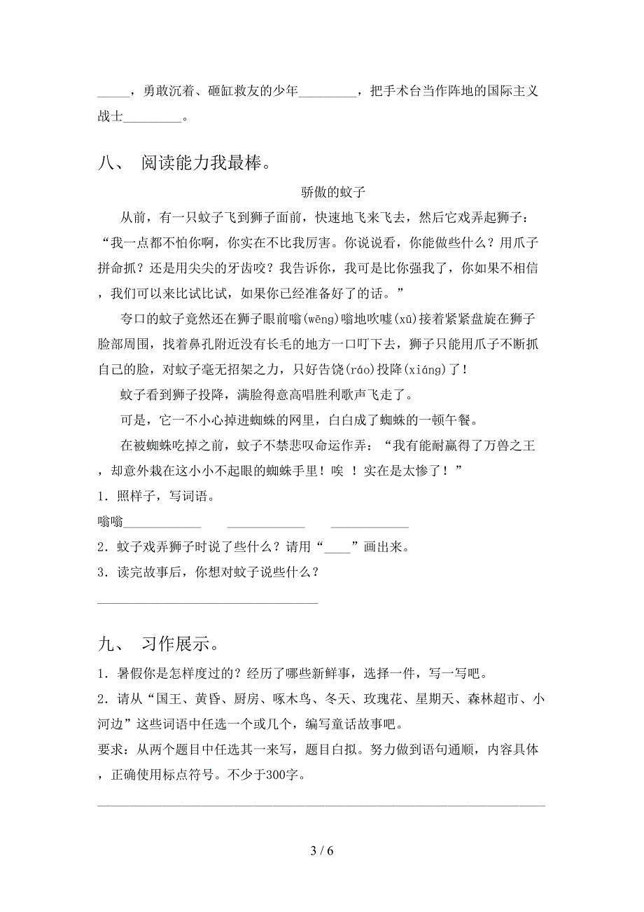 部编版三年级语文下册期中考试题(学生专用).doc_第3页