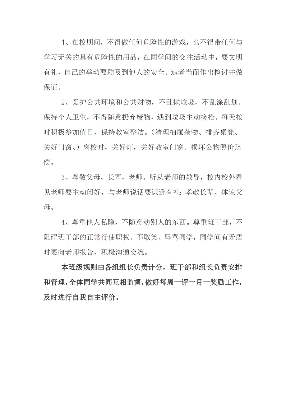 四年级小学生班规细则_第2页