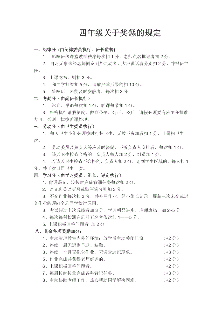 四年级小学生班规细则_第3页