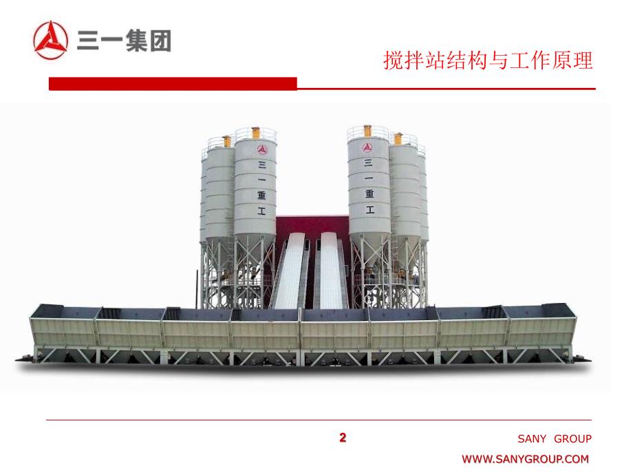 混凝土搅拌站结构与工作原理_第3页