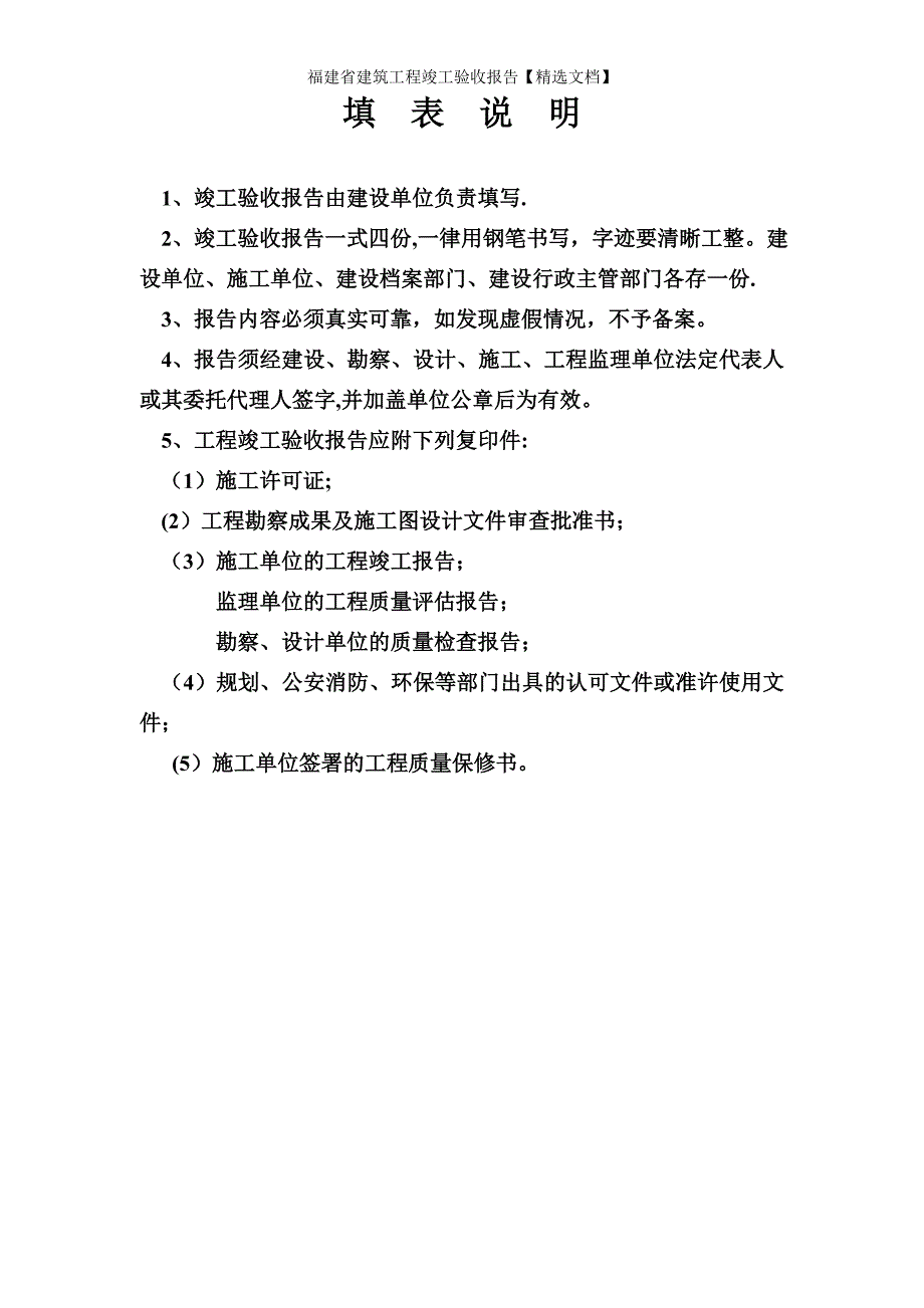 福建省建筑工程竣工验收报告【精选文档】_第2页