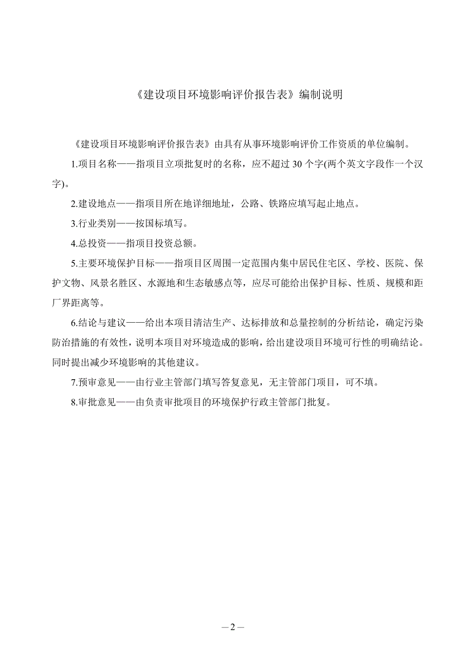 哈尔滨市疾病预防控制中心应急保障辅助用房项目环境影响报告表.doc_第2页