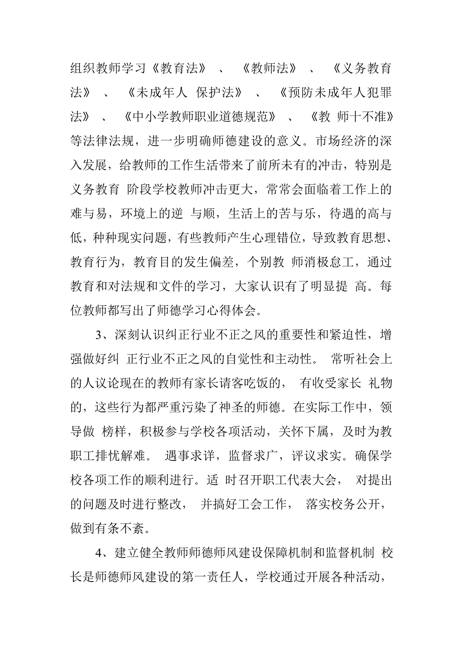 某重点学校师德建设长效机制贯彻落实专项自查工作报告_第4页