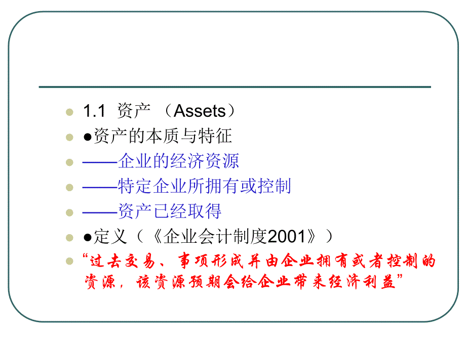 《会计科目与账户》PPT课件.ppt_第4页