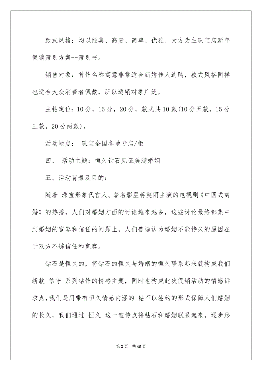 2023春节促销活动策划书_第2页