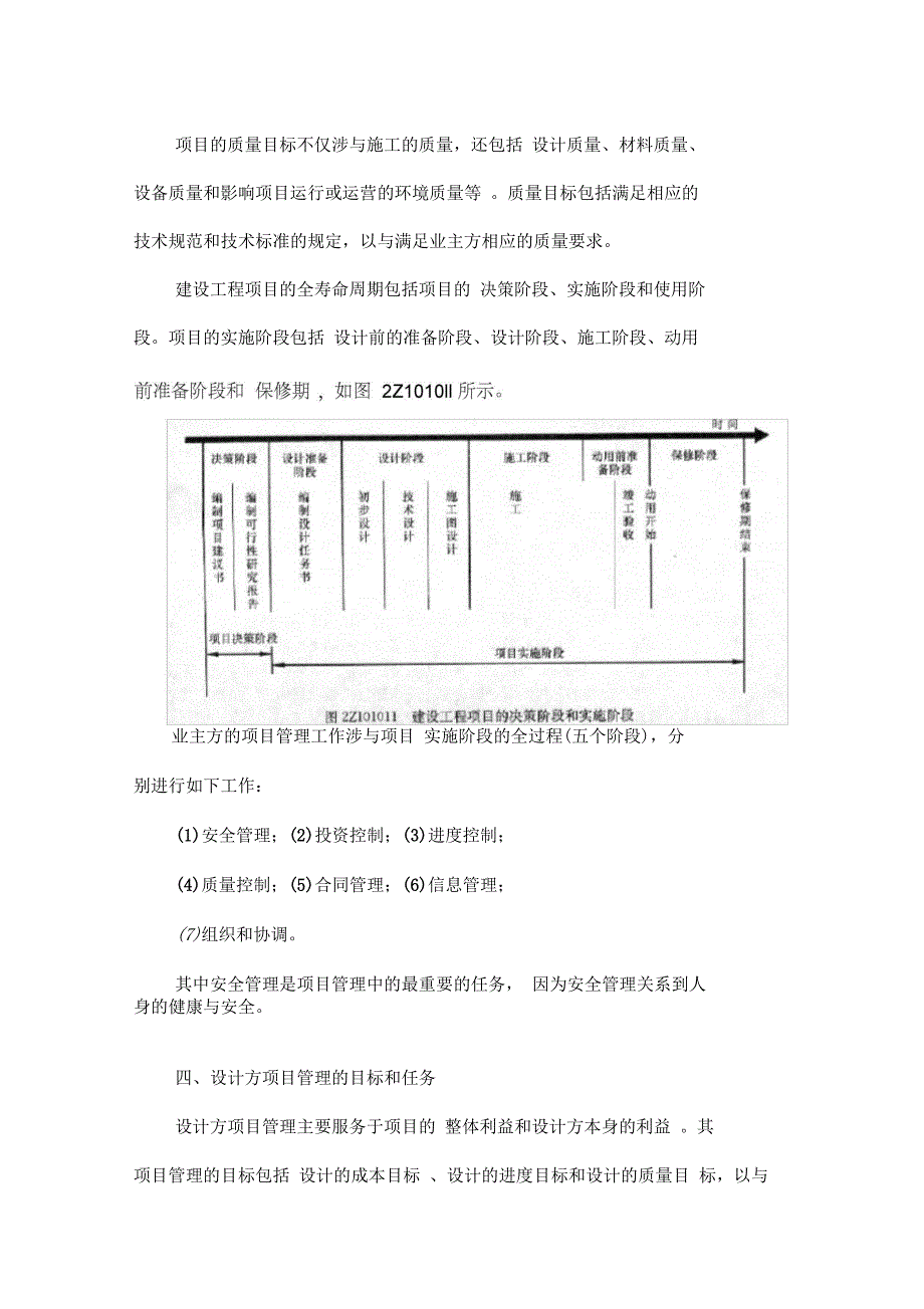 Z施工管理Z建设工程项目管理的类型_第2页