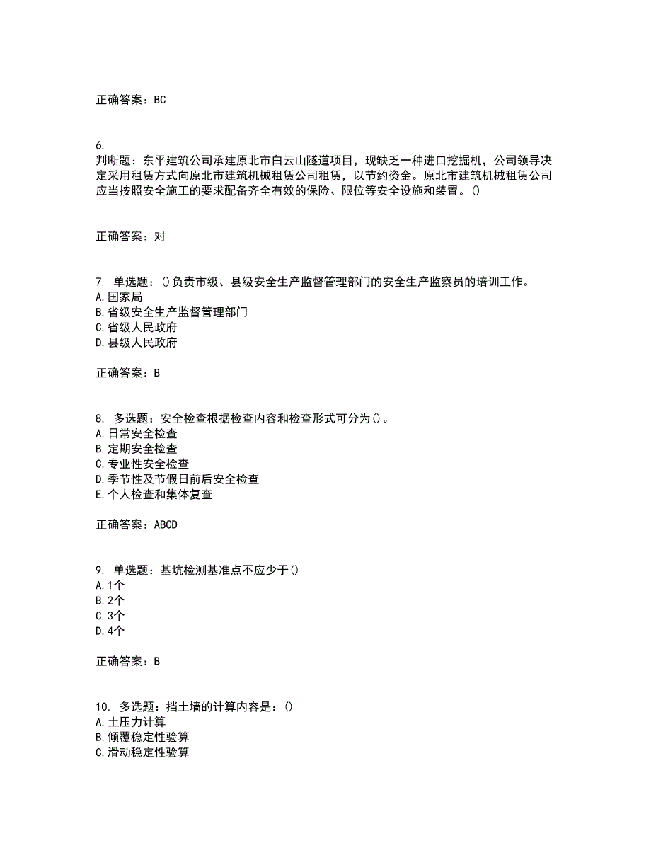 2022年陕西省建筑施工企业（安管人员）主要负责人、项目负责人和专职安全生产管理人员考前难点剖析冲刺卷含答案34_第2页