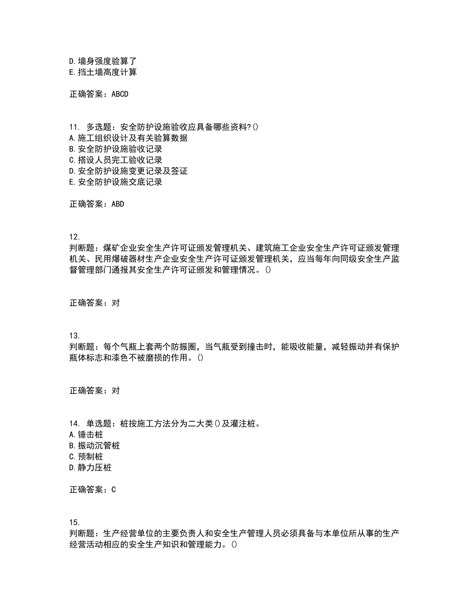 2022年陕西省建筑施工企业（安管人员）主要负责人、项目负责人和专职安全生产管理人员考前难点剖析冲刺卷含答案34_第3页