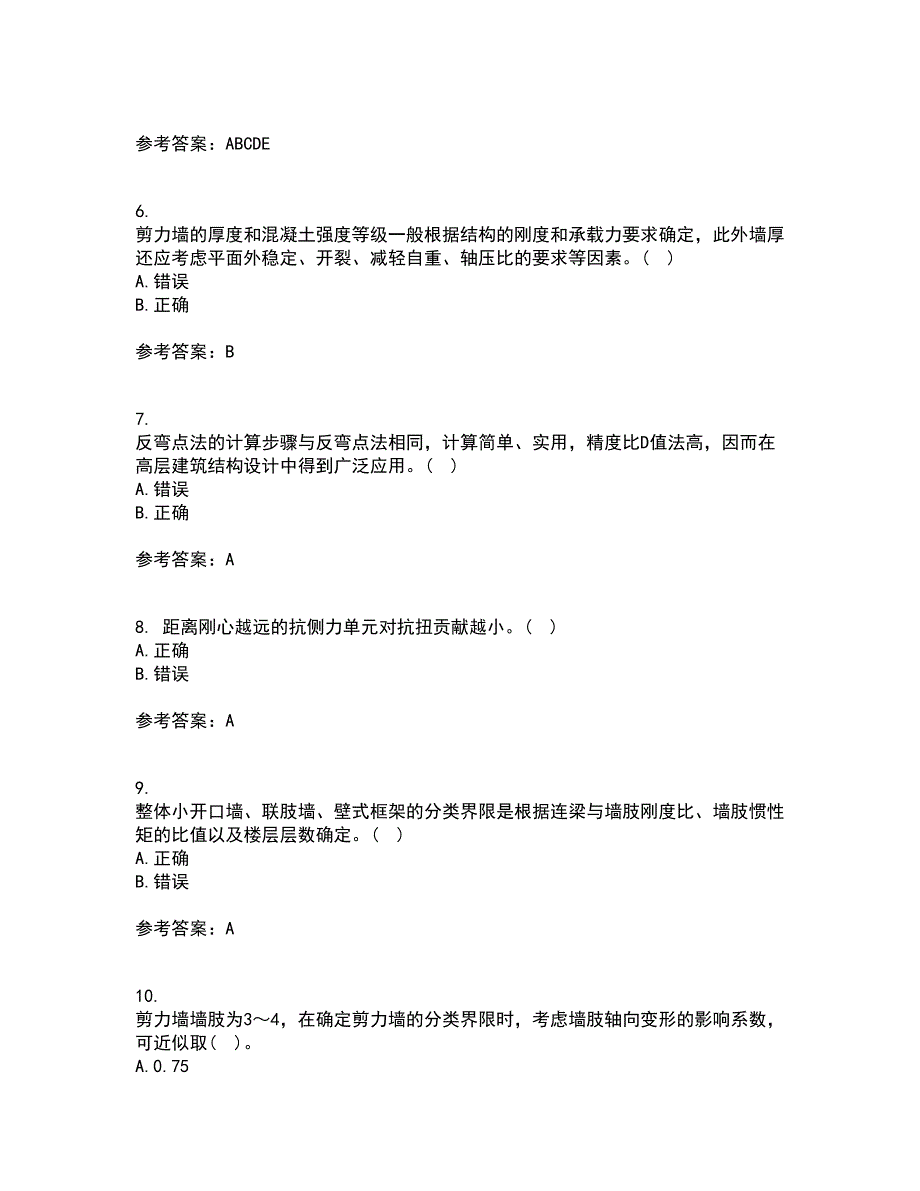 吉林大学21秋《高层建筑结构设计》在线作业一答案参考52_第2页