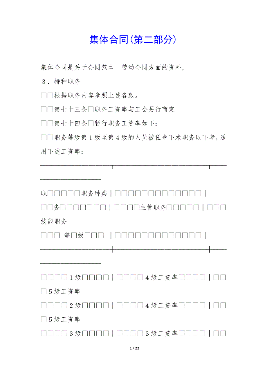 集体合同(第二部分)-.docx_第1页
