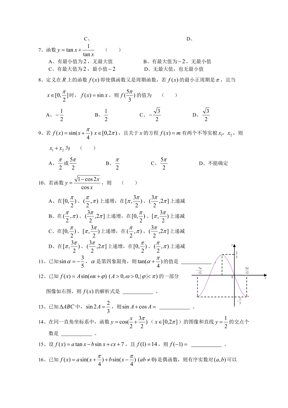 三角函数练习.doc_第2页