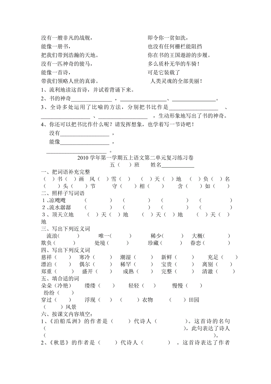 五年级上册复习题_第4页