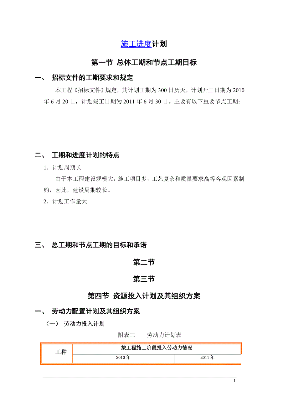 框剪结构高层办公楼施工进度计划.doc_第1页