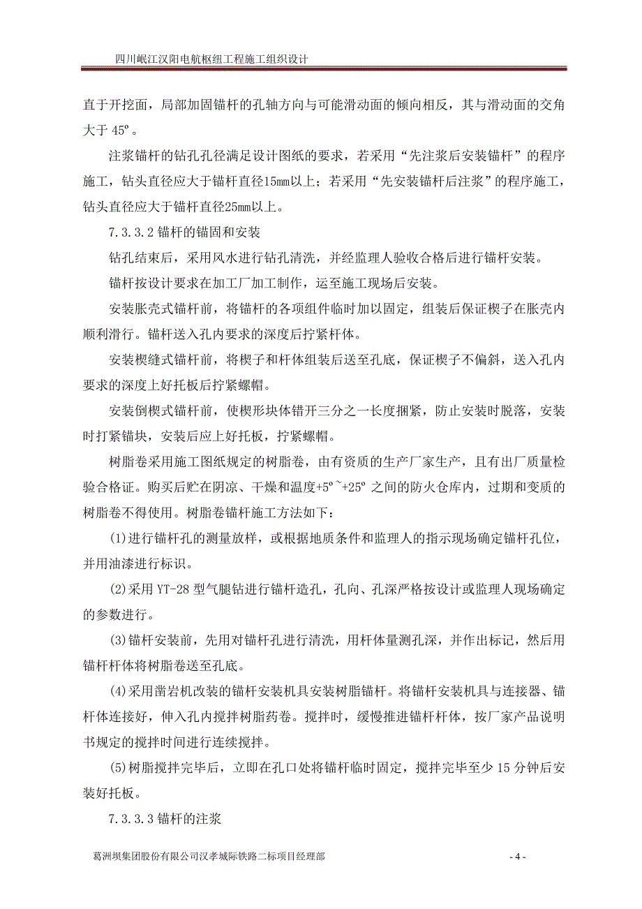 支护工程施工_第4页