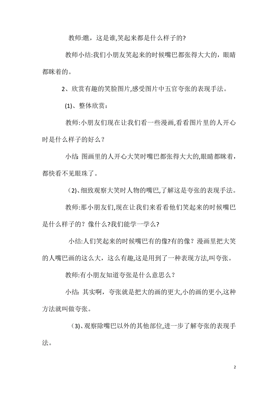 大班美术活动有趣的笑脸教案反思_第2页