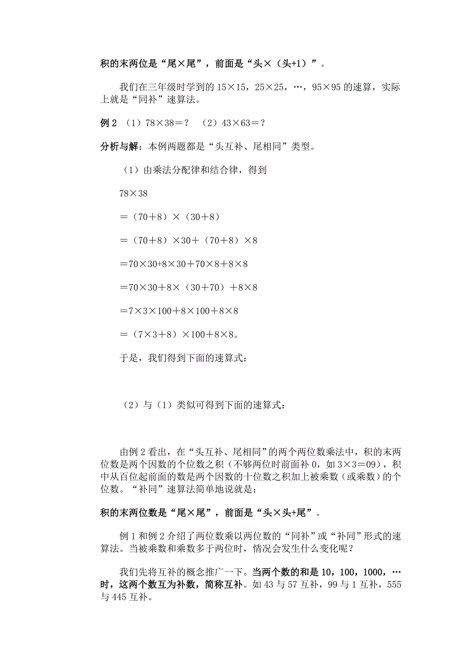 2022年四年级数学上学期速算训练测试题_第2页