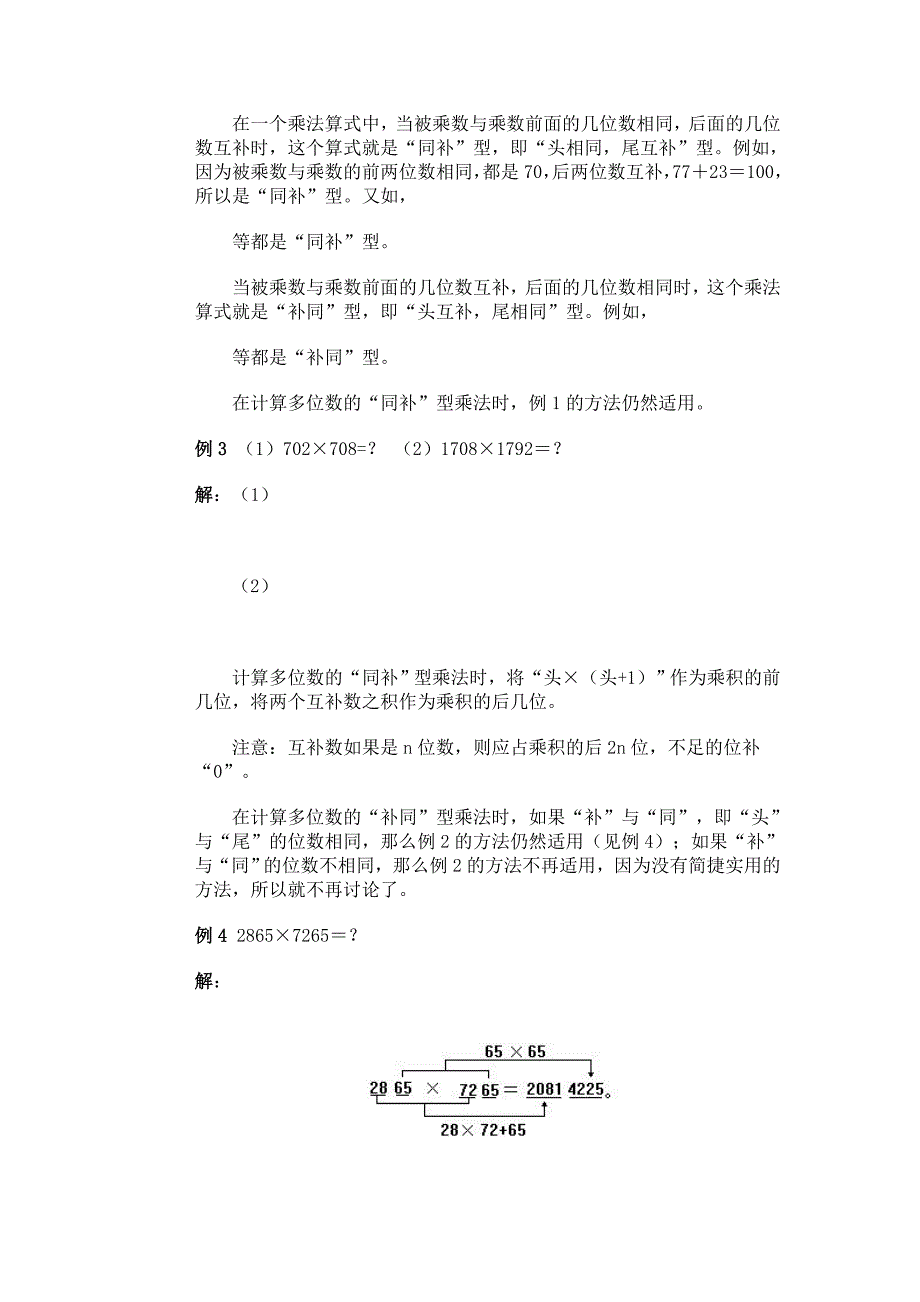 2022年四年级数学上学期速算训练测试题_第3页